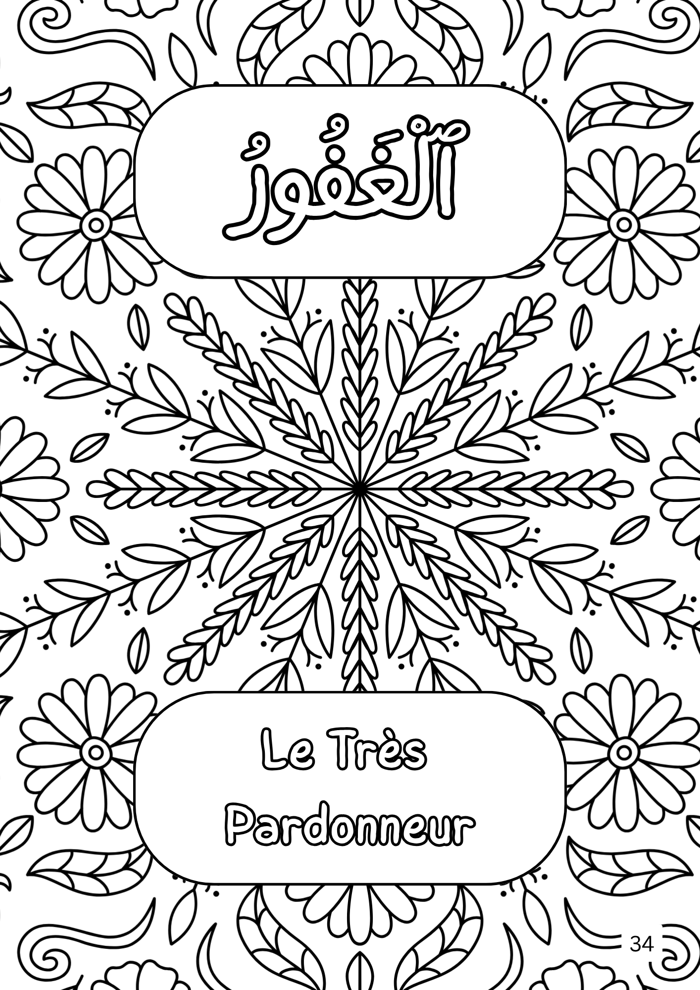 Al-Ḡafhūr