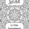 Ash-Shakūr